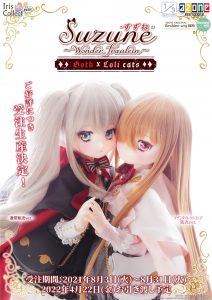 Azone Suzune Wonder Fraulein